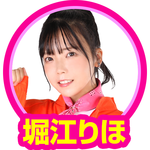 堀江りほ(バリ5)