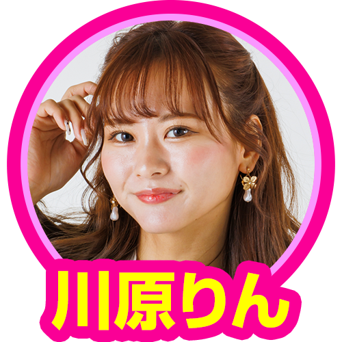 川原りん