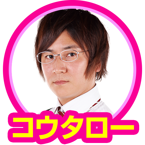 コウタロー(愛棒THE PREMIUM)