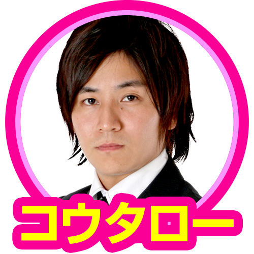 コウタロー(黒バラ)