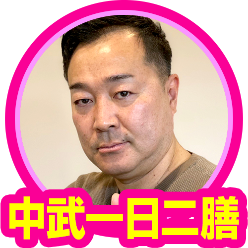 中武一日二膳