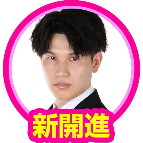 新開進(黒バラ)