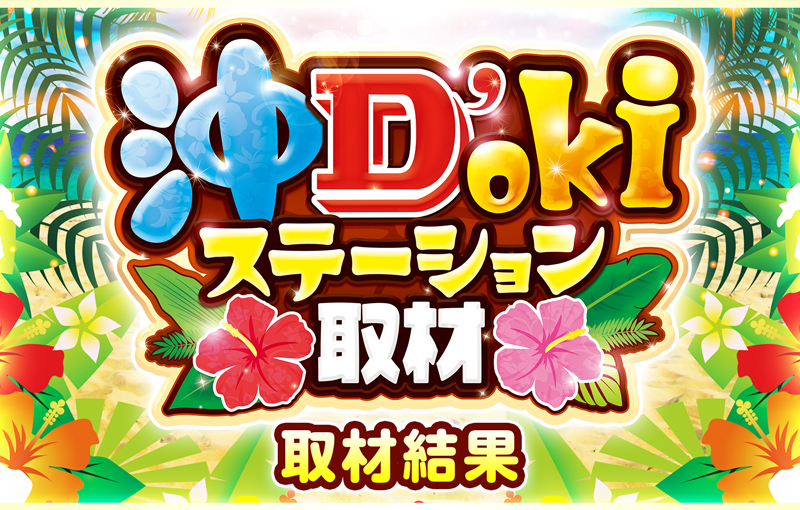沖D