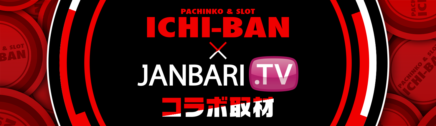 ICHI-BAN × JANBARI.TV