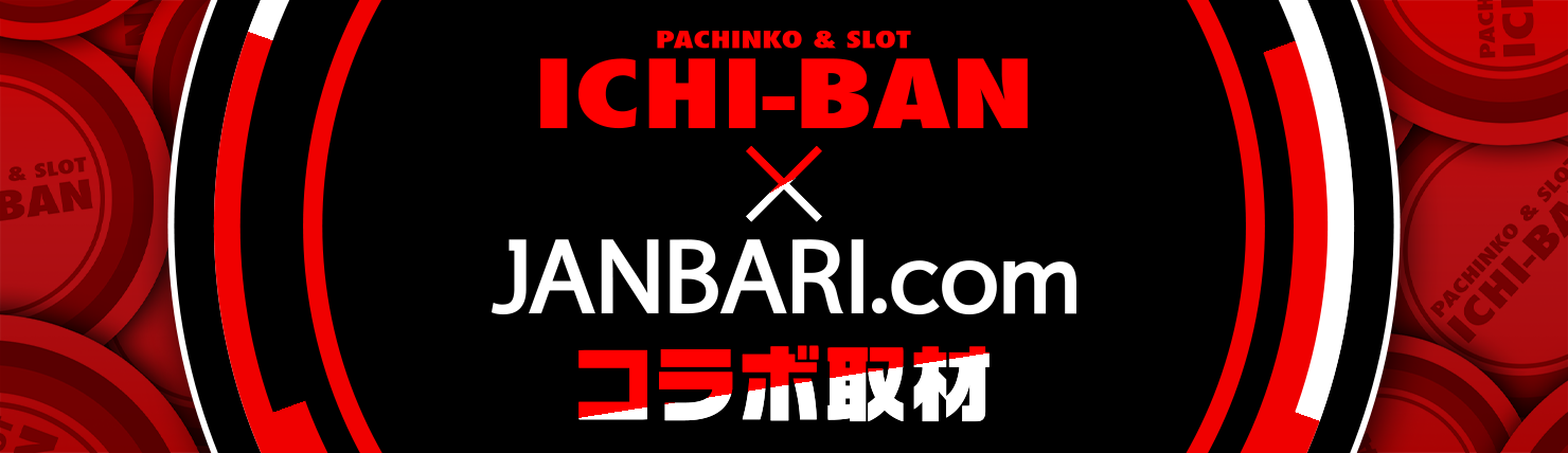 ICHI-BAN × JANBARI.com